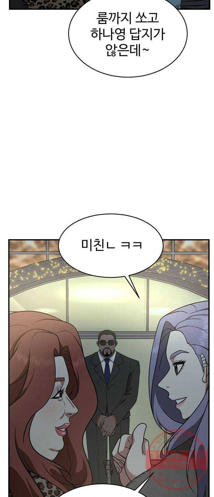 나를 바꿔줘 하나영 3 34