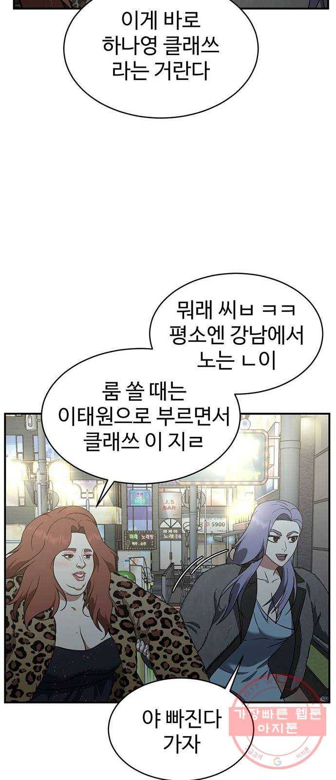 나를 바꿔줘 하나영 3 35