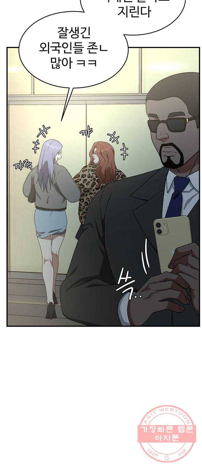 나를 바꿔줘 하나영 3 37