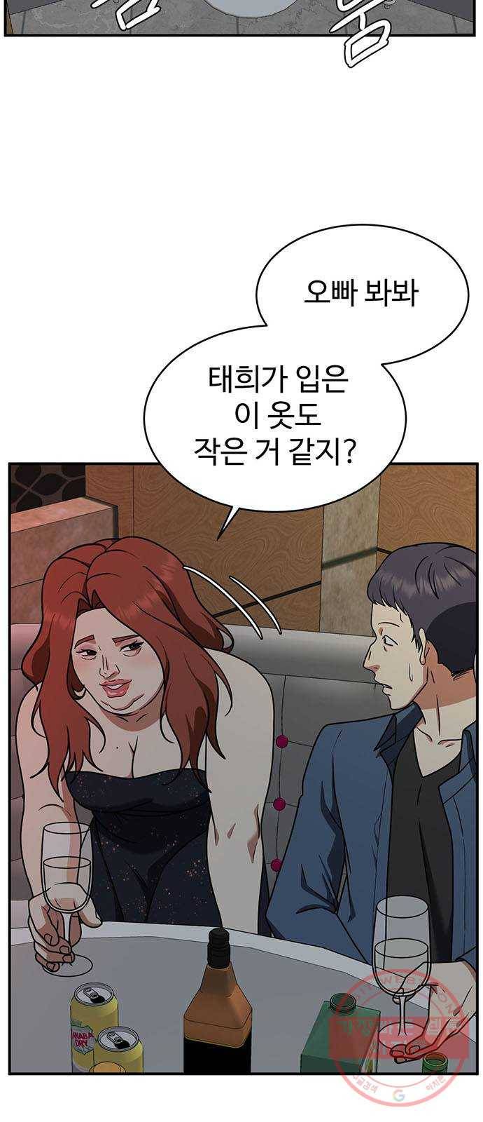 나를 바꿔줘 하나영 3 41
