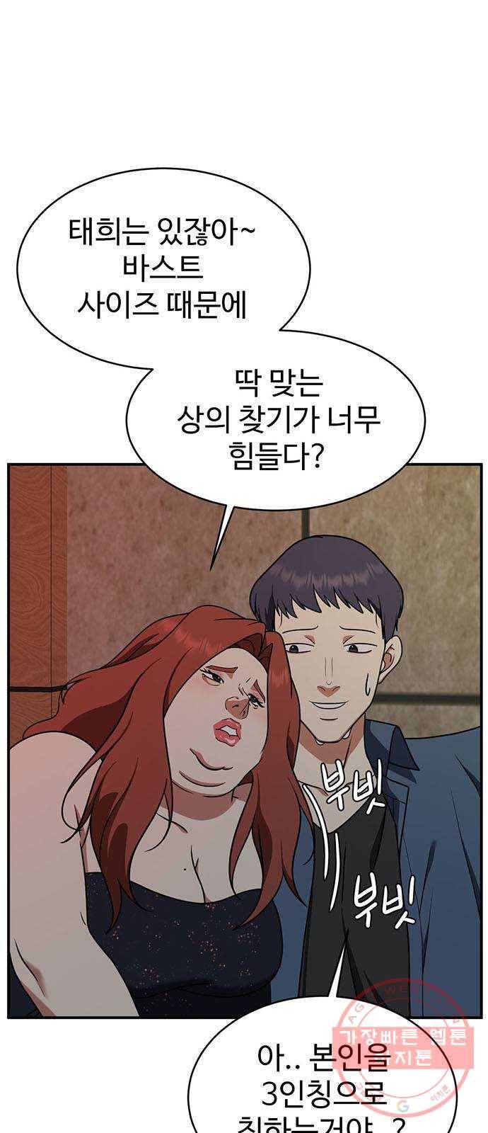 나를 바꿔줘 하나영 3 42