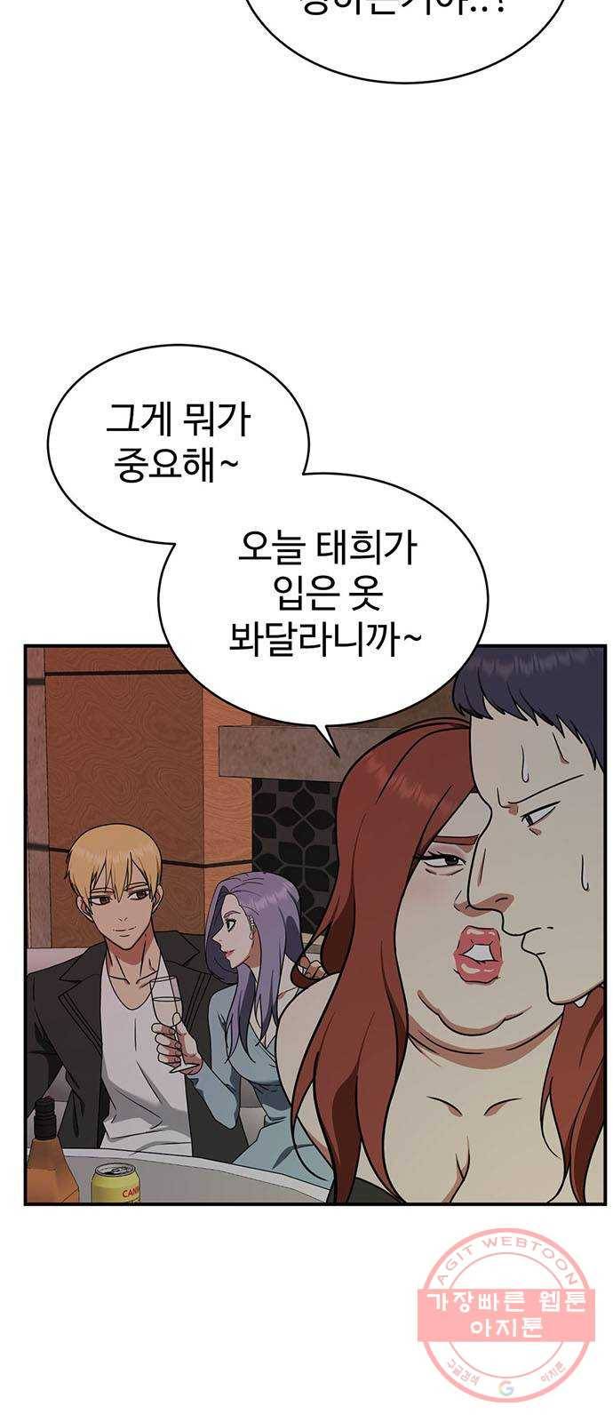나를 바꿔줘 하나영 3 43