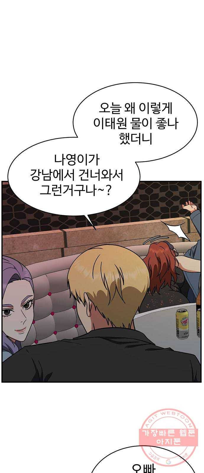 나를 바꿔줘 하나영 3 44