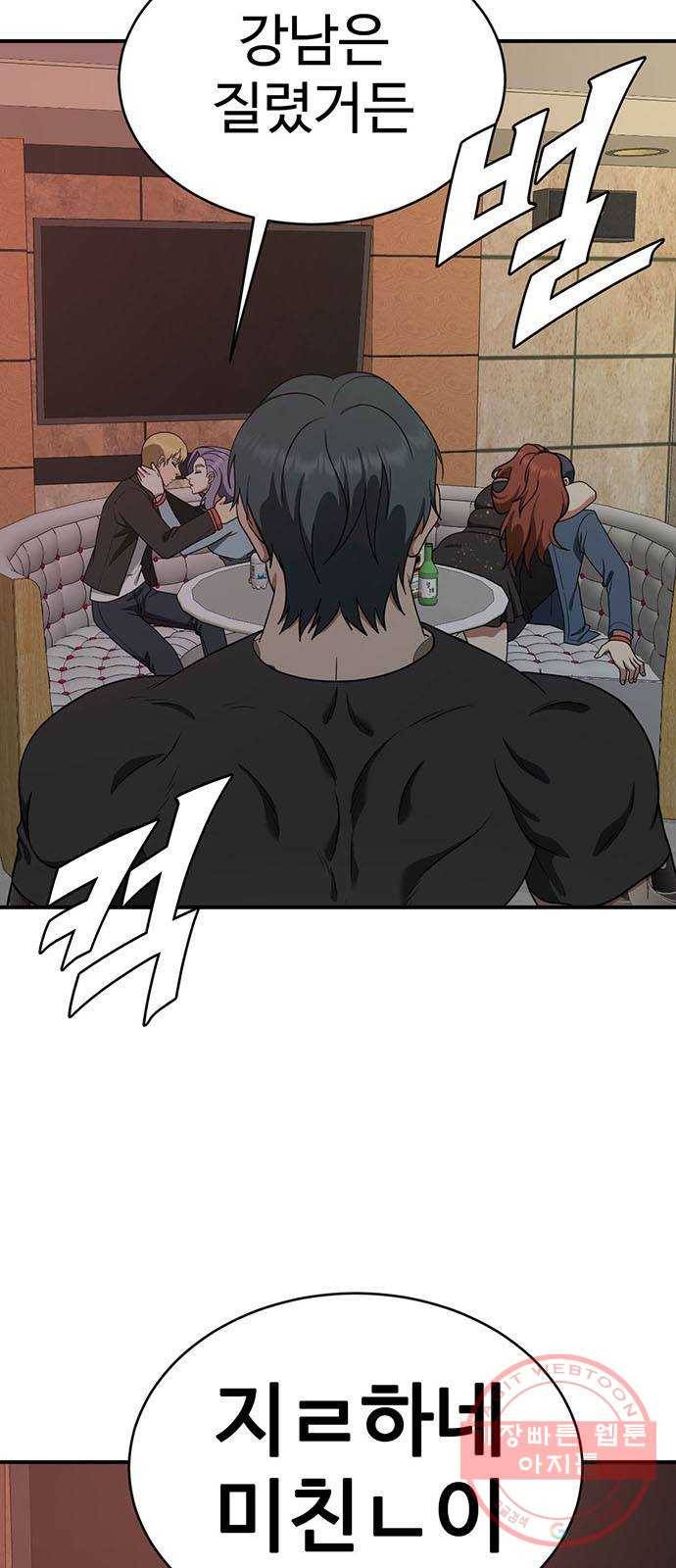 나를 바꿔줘 하나영 3 46