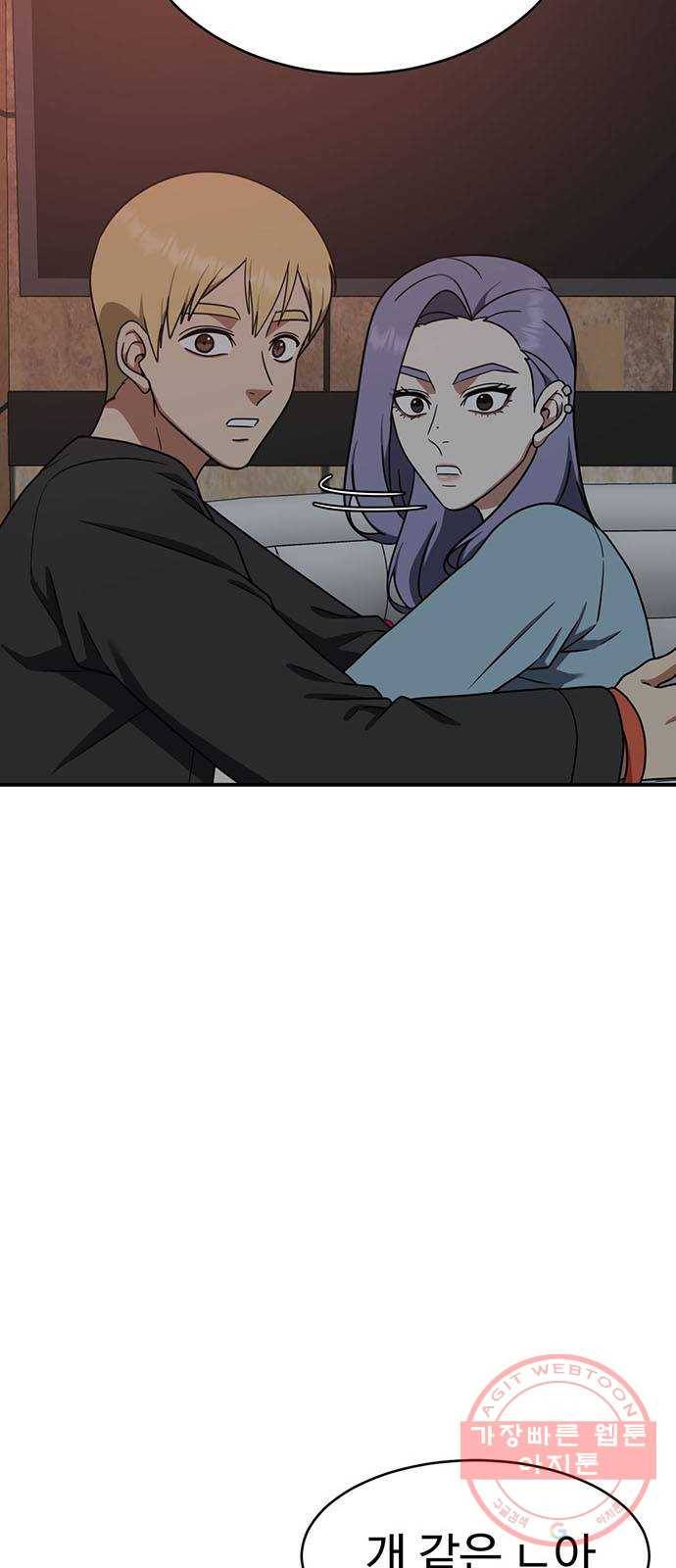 나를 바꿔줘 하나영 3 47