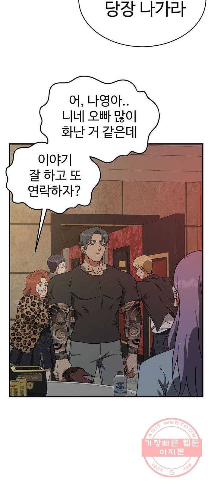 나를 바꿔줘 하나영 3 51