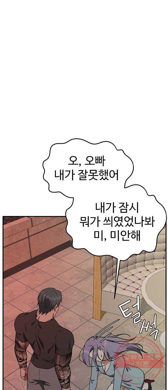 나를 바꿔줘 하나영 3 55