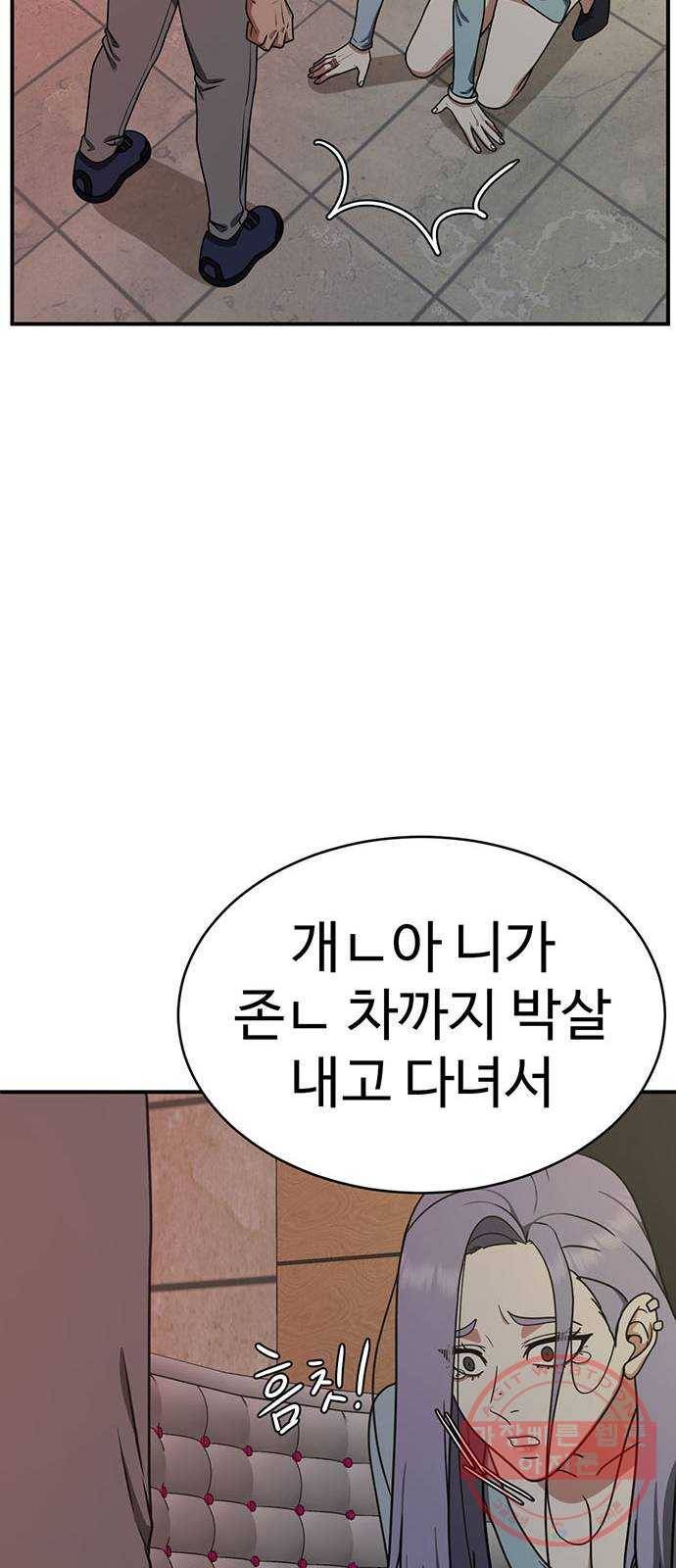 나를 바꿔줘 하나영 3 56