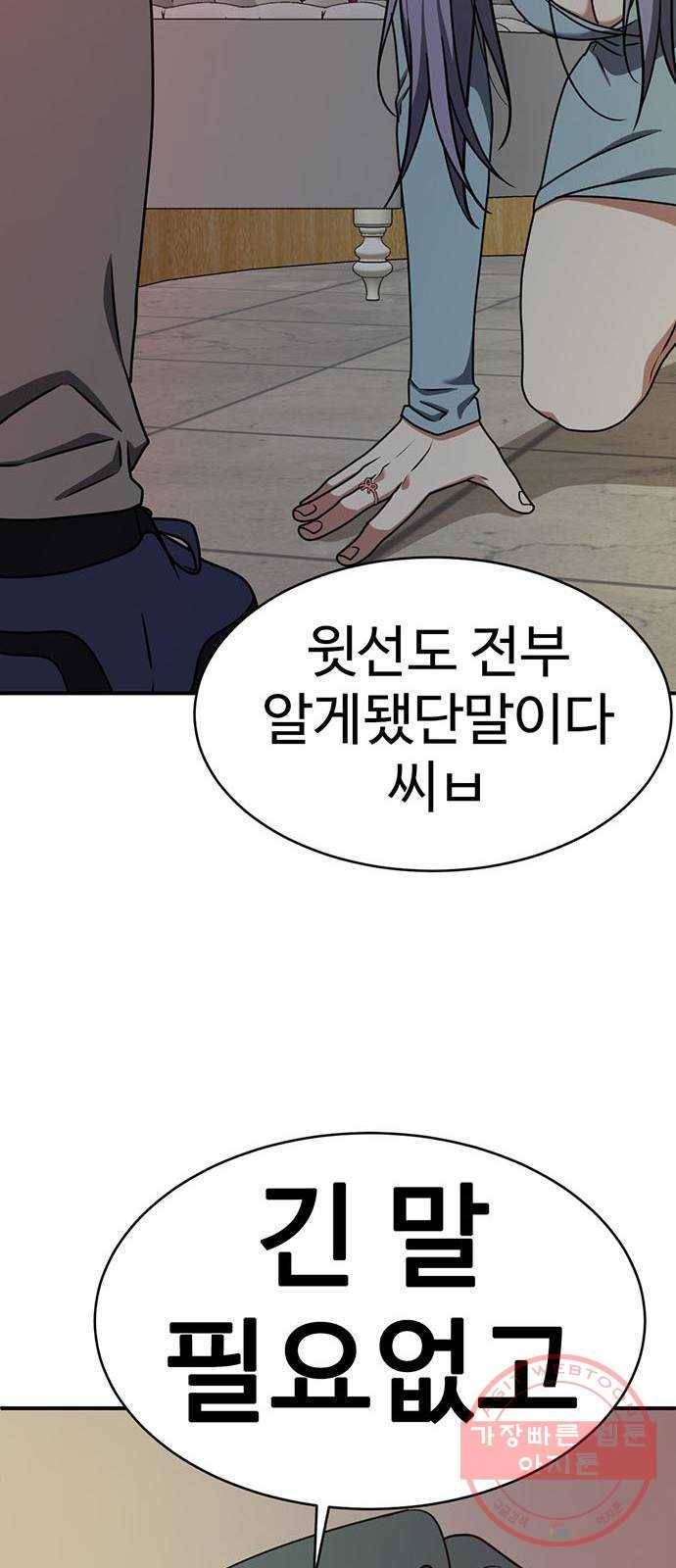 나를 바꿔줘 하나영 3 57