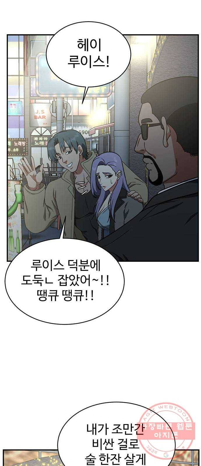 나를 바꿔줘 하나영 3 60