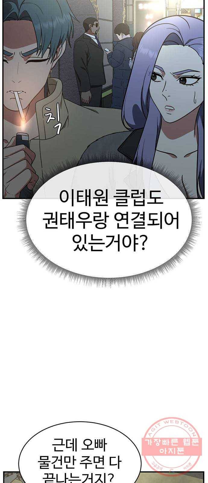 나를 바꿔줘 하나영 3 62