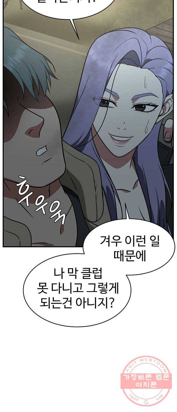 나를 바꿔줘 하나영 3 63