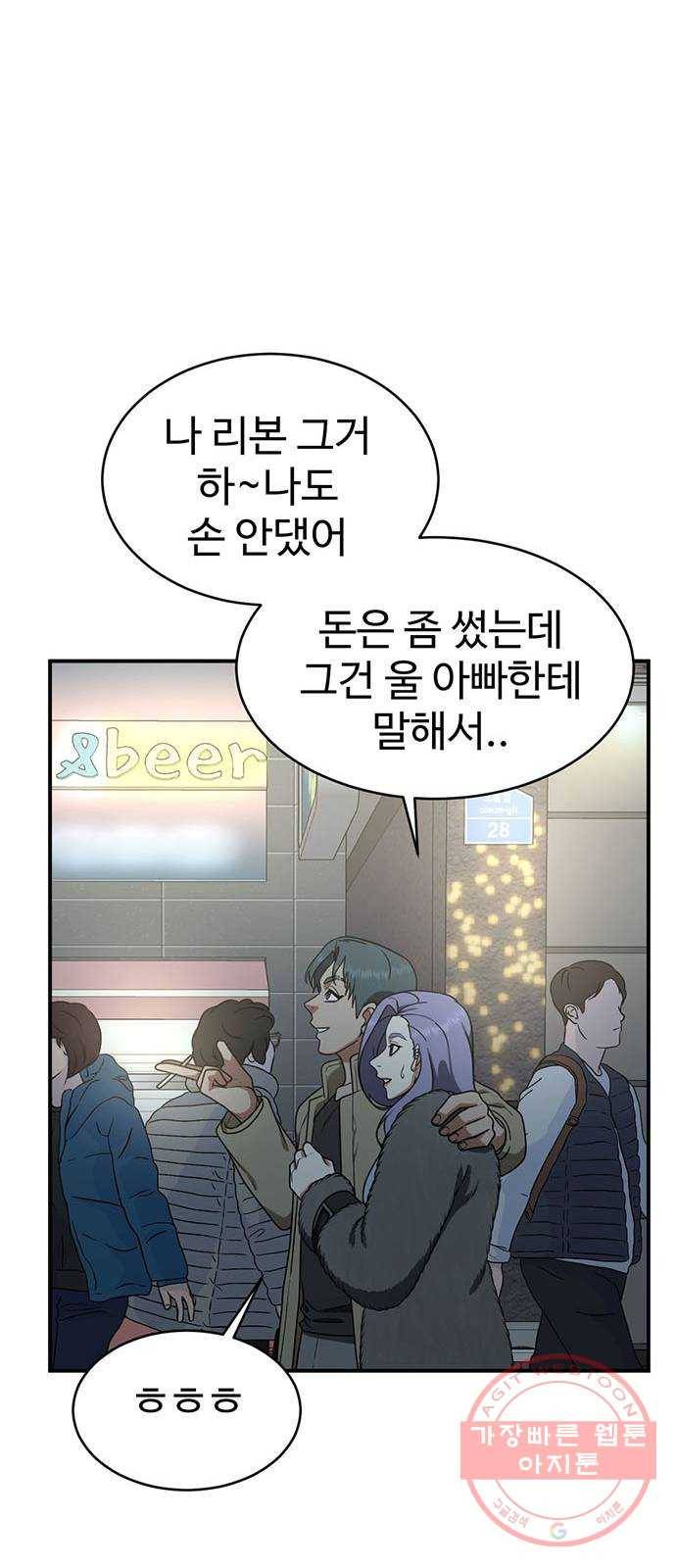 나를 바꿔줘 하나영 3 64