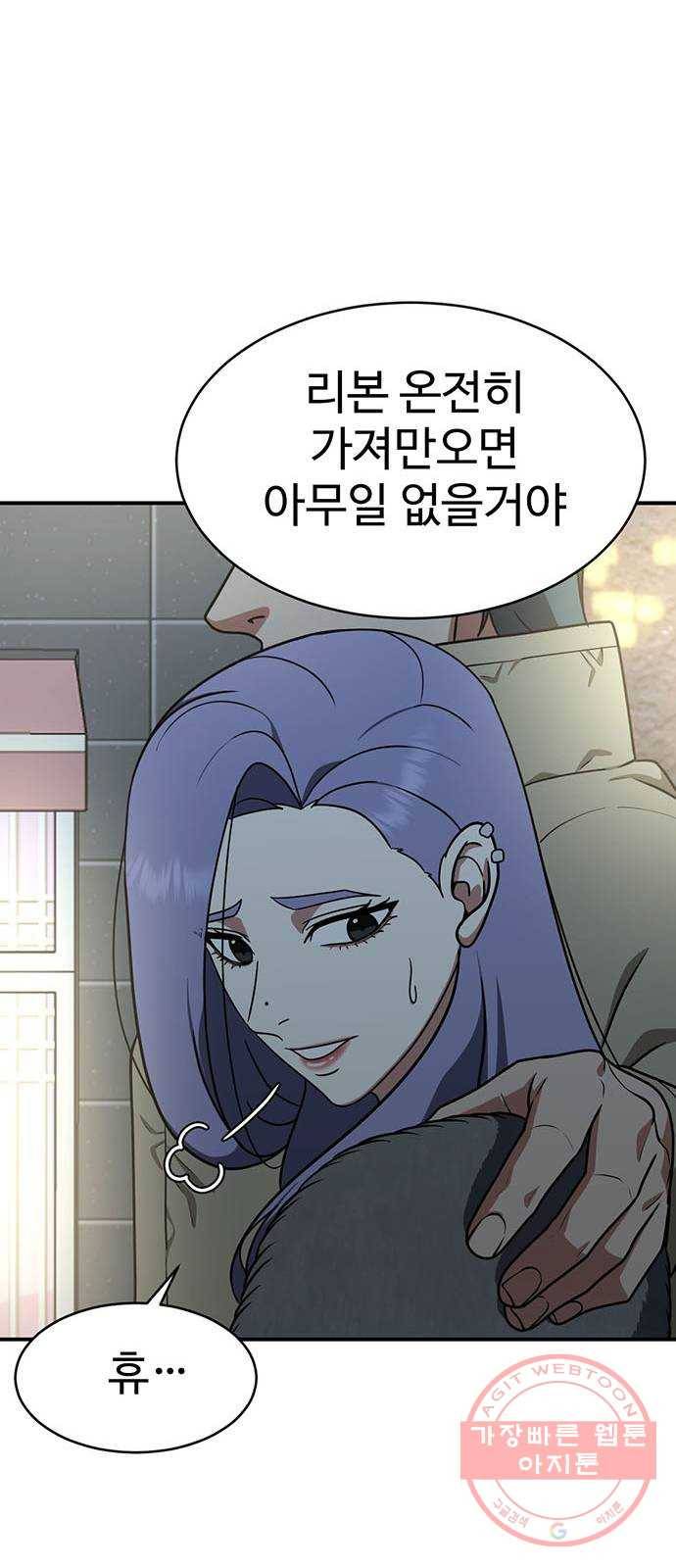 나를 바꿔줘 하나영 3 65