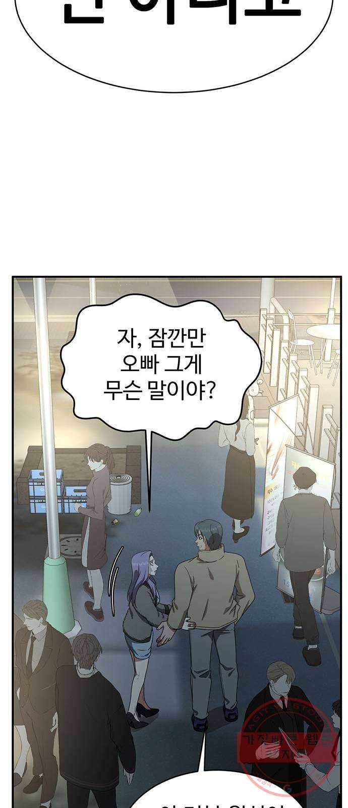 나를 바꿔줘 하나영 3 67