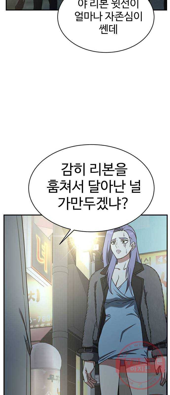 나를 바꿔줘 하나영 3 68
