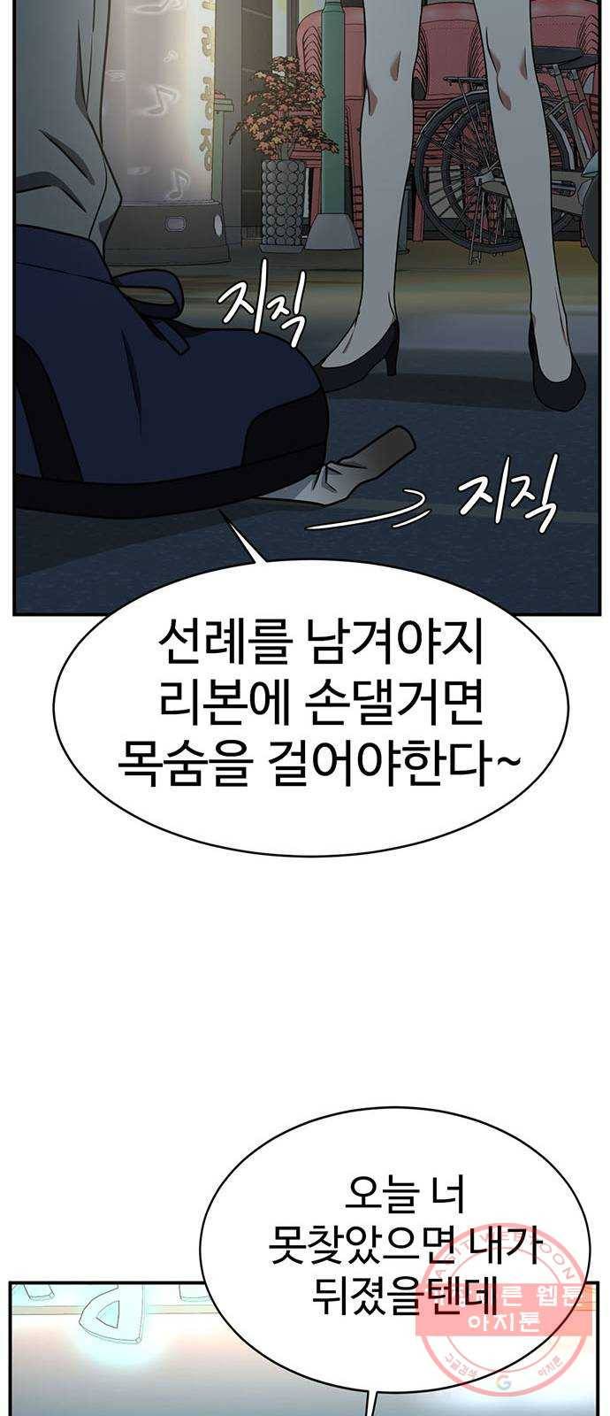 나를 바꿔줘 하나영 3 69