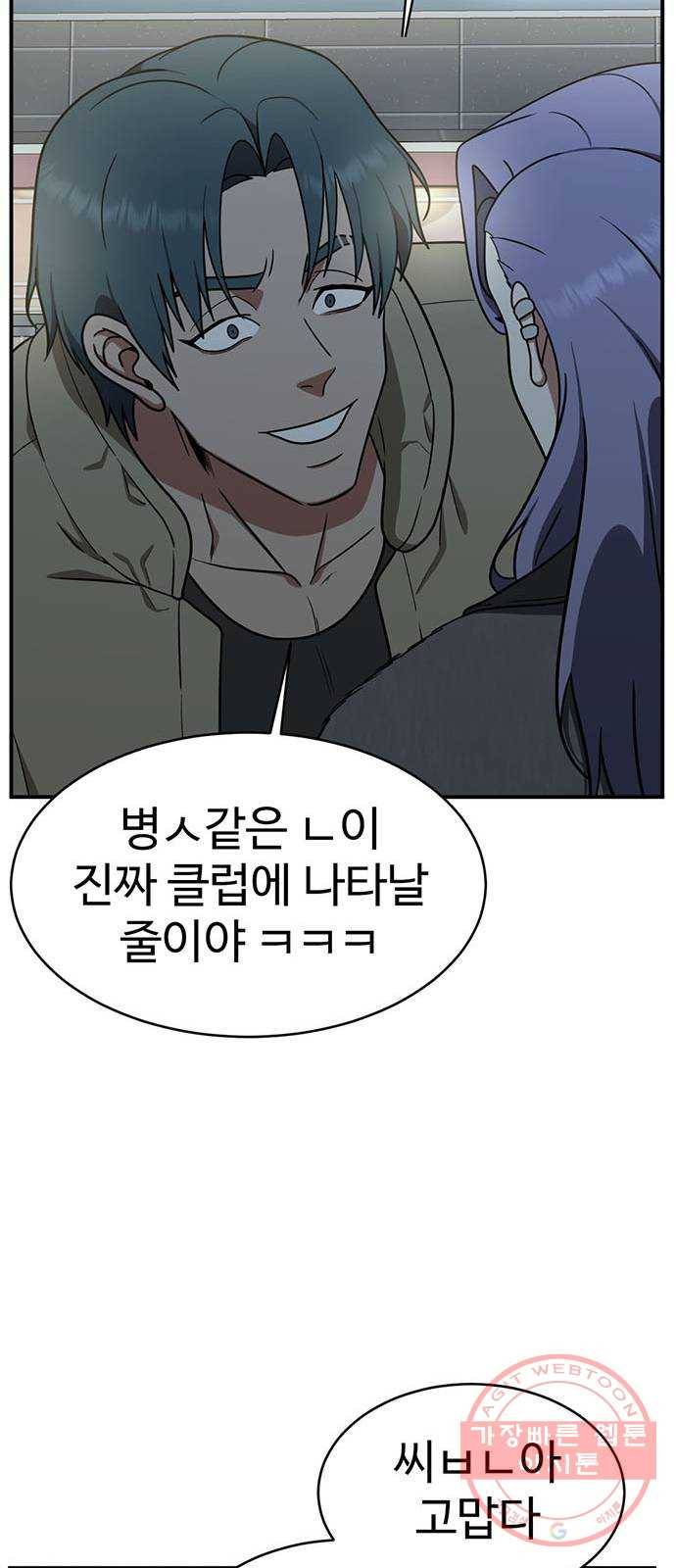 나를 바꿔줘 하나영 3 70
