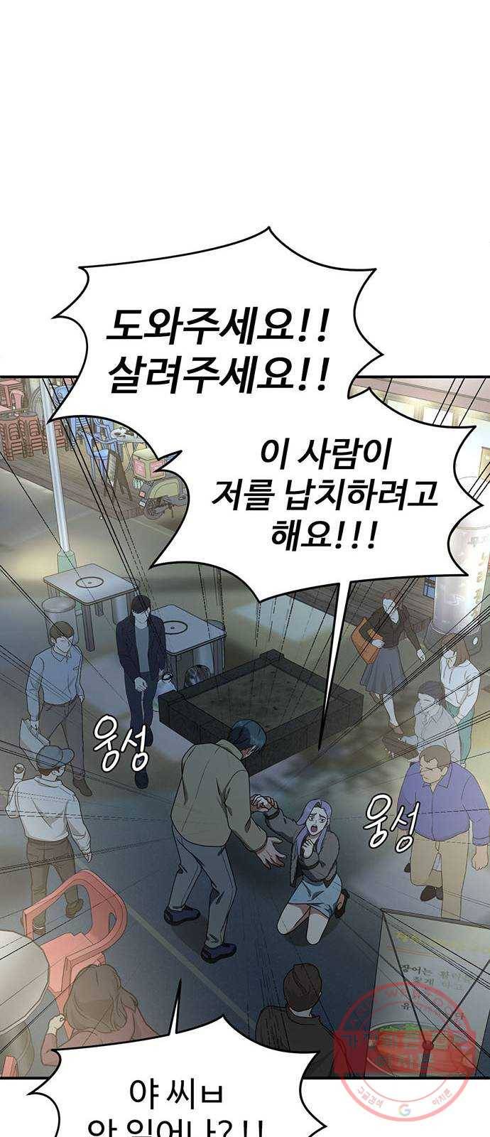 나를 바꿔줘 하나영 3 73