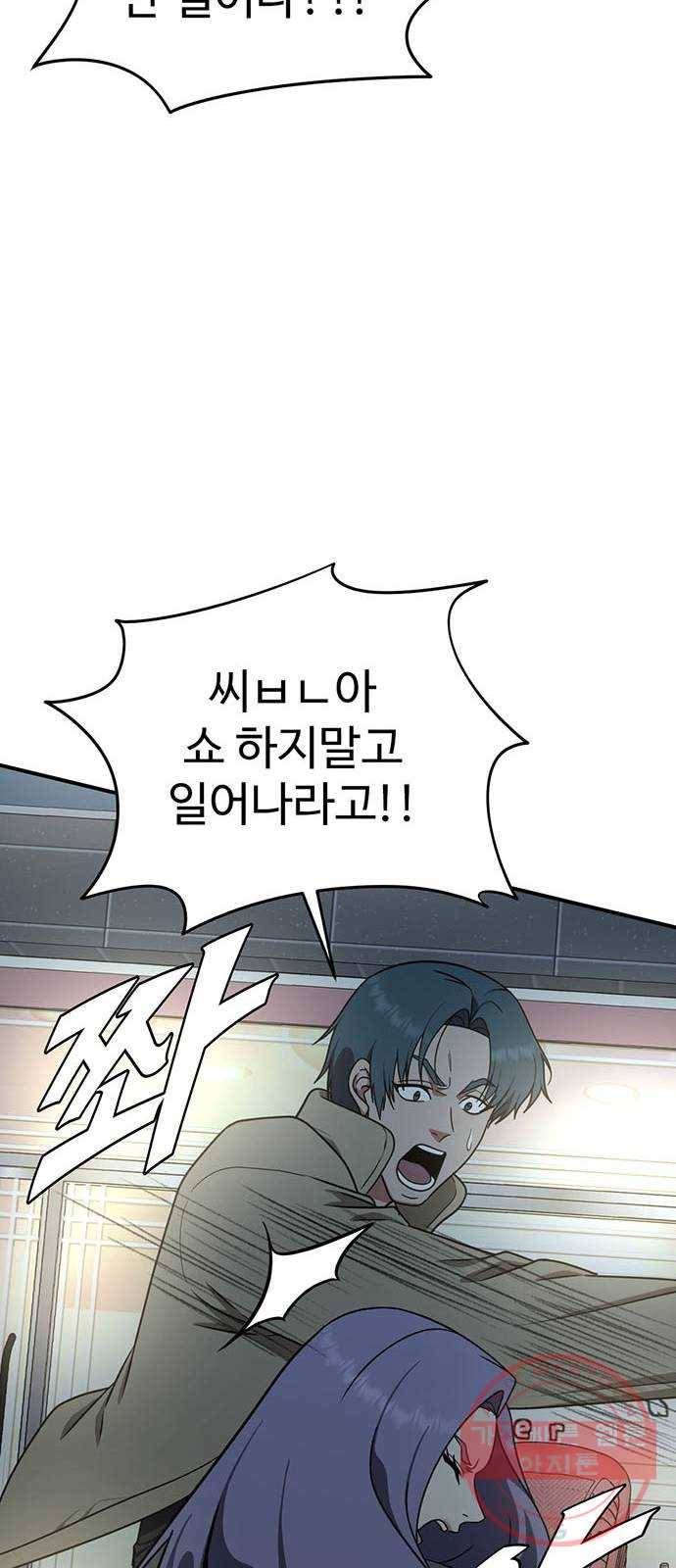 나를 바꿔줘 하나영 3 74