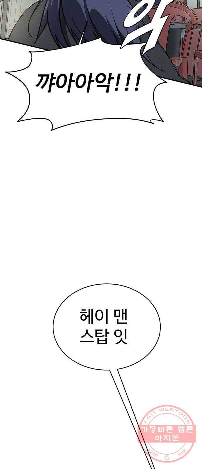 나를 바꿔줘 하나영 3 75