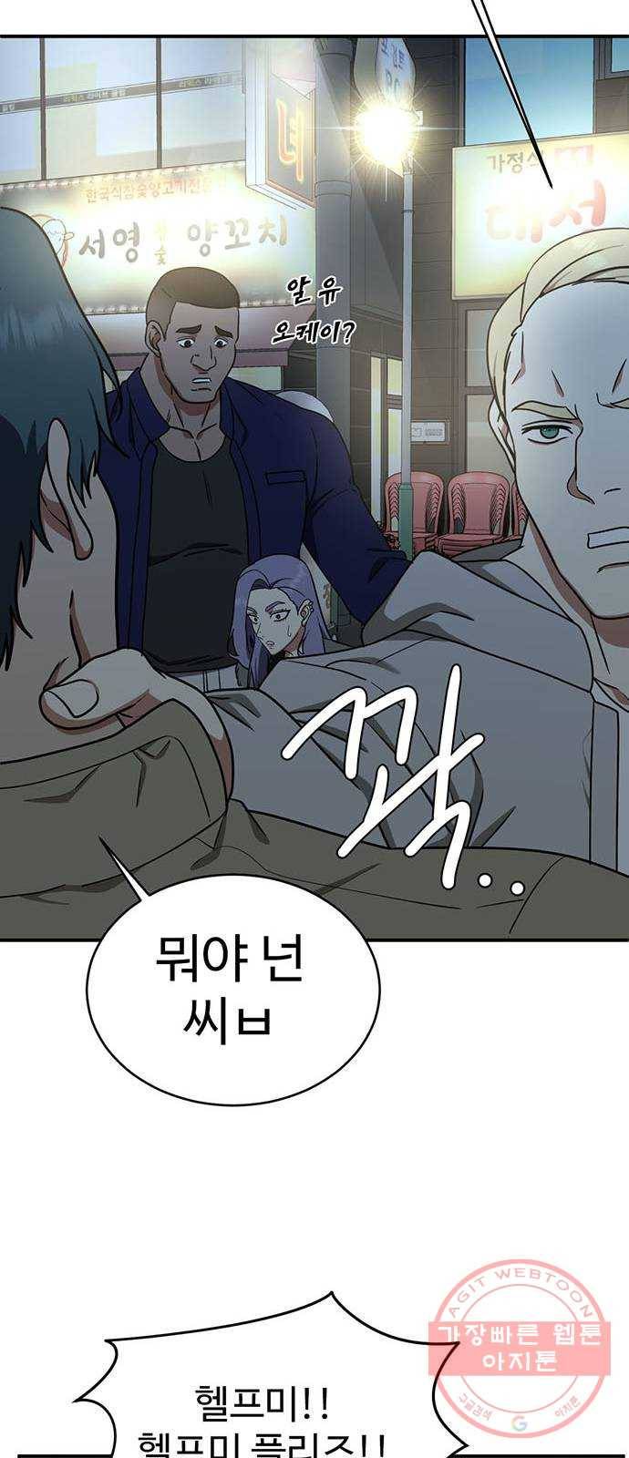 나를 바꿔줘 하나영 3 76