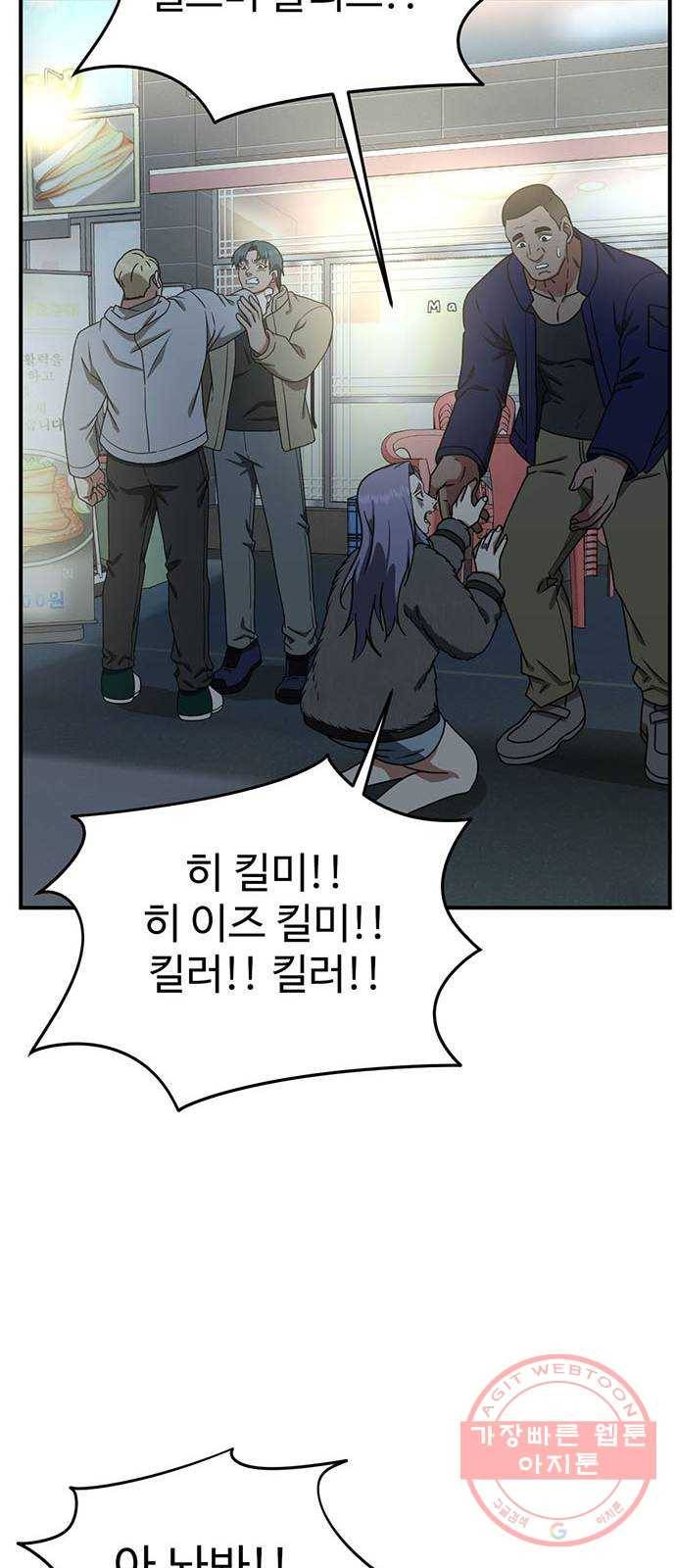 나를 바꿔줘 하나영 3 77