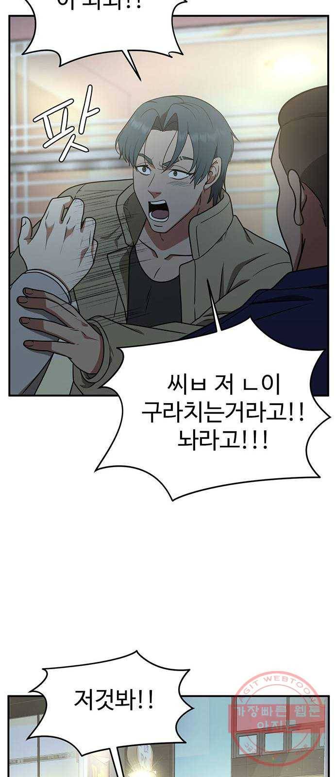나를 바꿔줘 하나영 3 78