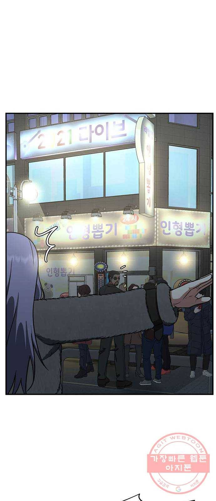 나를 바꿔줘 하나영 3 82