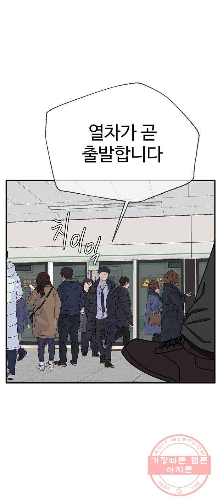 나를 바꿔줘 하나영 3 87