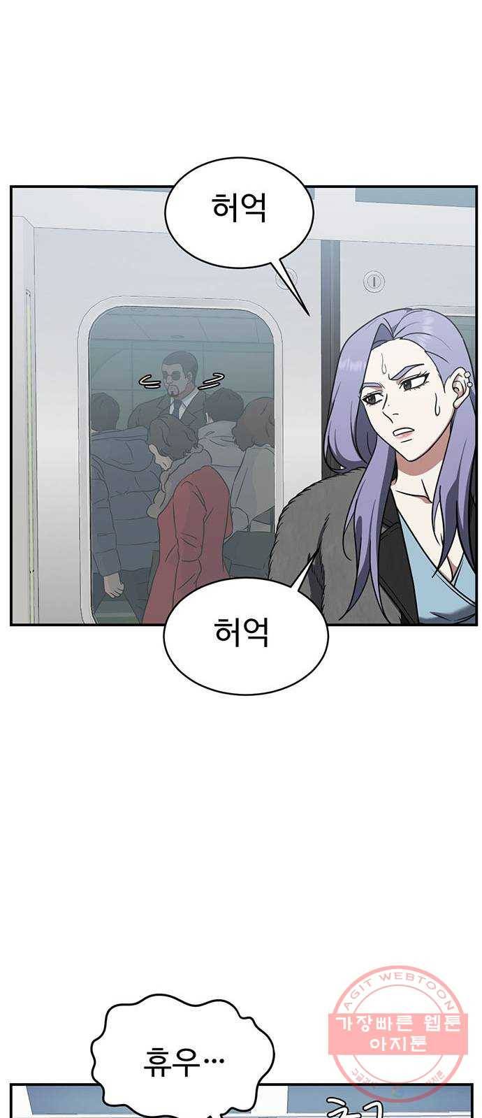 나를 바꿔줘 하나영 3 88