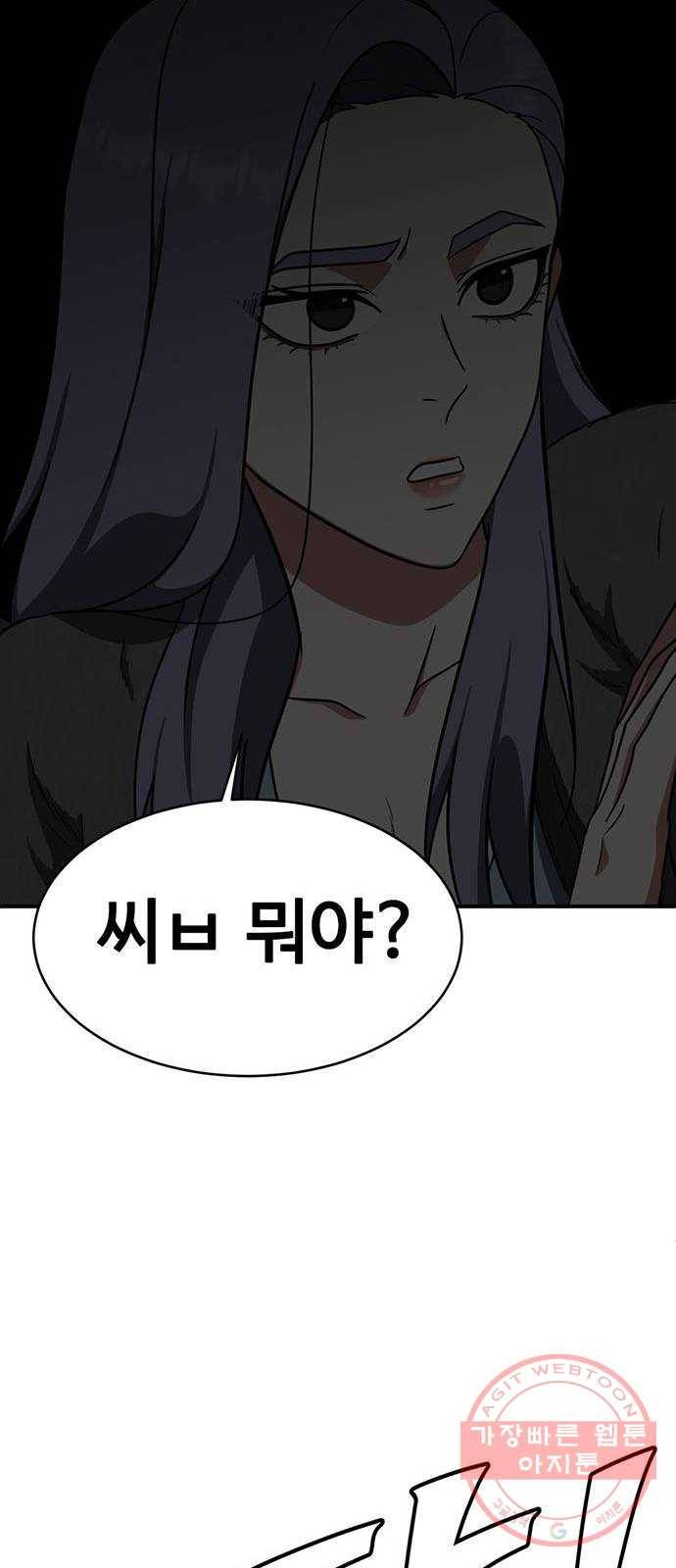 나를 바꿔줘 하나영 3 92