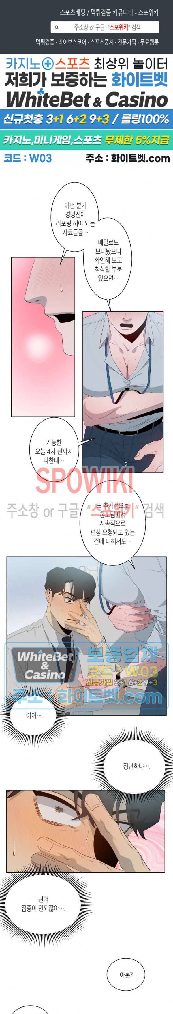 어떻게든지 에로해지고 마는 회사원 I씨 2화 1