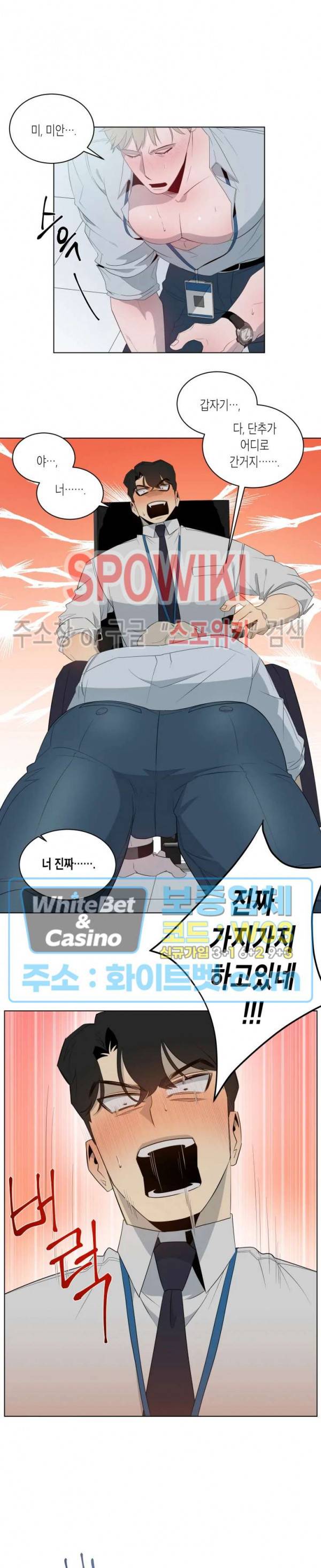 어떻게든지 에로해지고 마는 회사원 I씨 2화 3