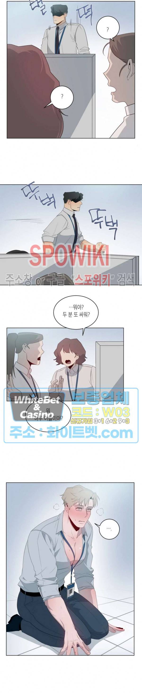 어떻게든지 에로해지고 마는 회사원 I씨 2화 4