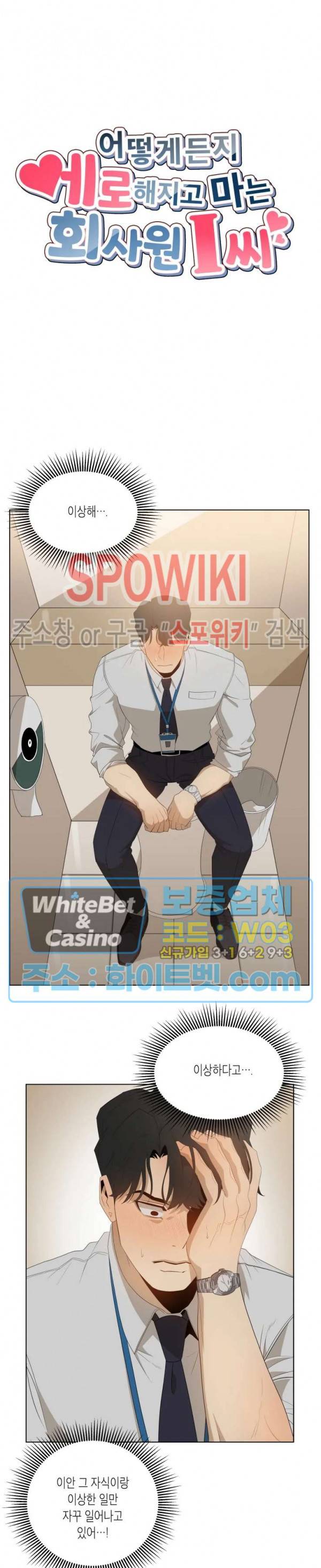 어떻게든지 에로해지고 마는 회사원 I씨 2화 5