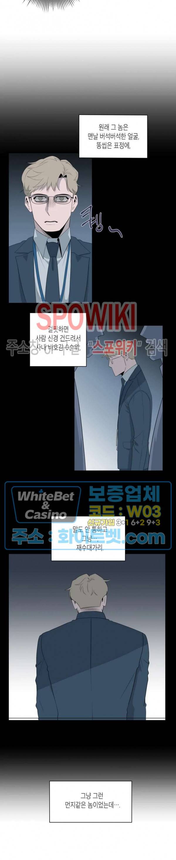 어떻게든지 에로해지고 마는 회사원 I씨 2화 6