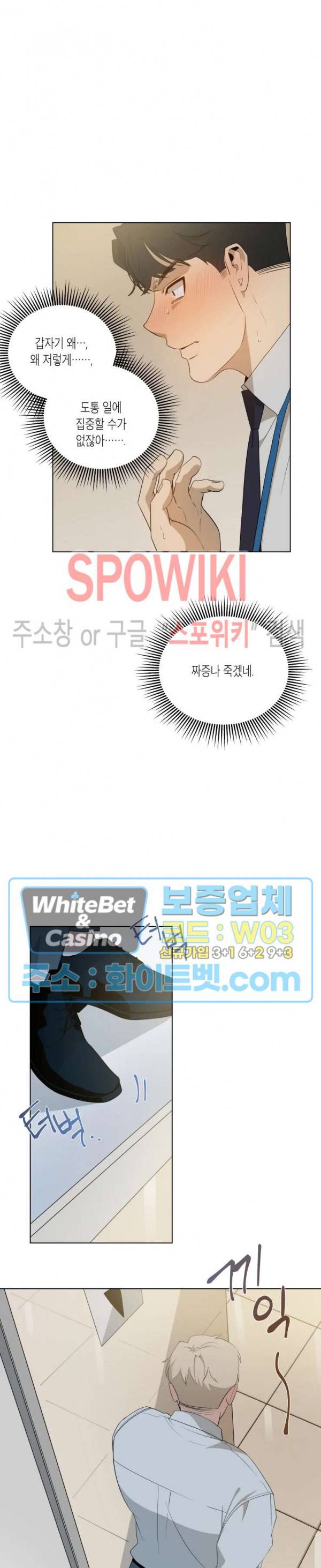 어떻게든지 에로해지고 마는 회사원 I씨 2화 7