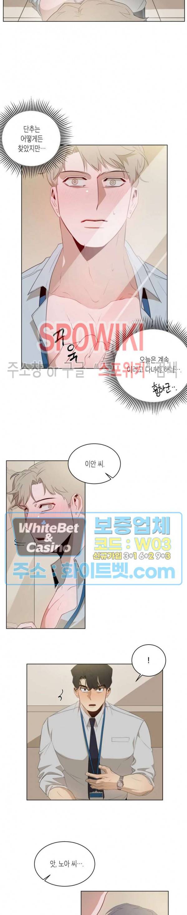 어떻게든지 에로해지고 마는 회사원 I씨 2화 9
