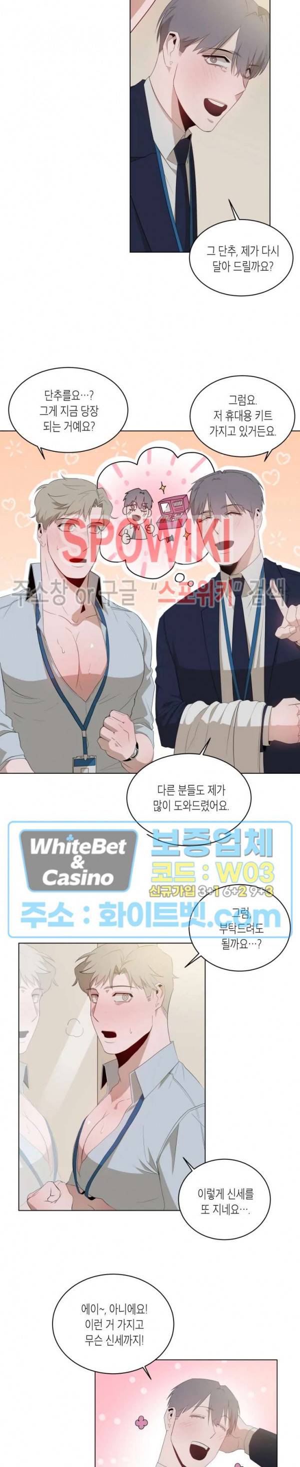 어떻게든지 에로해지고 마는 회사원 I씨 2화 10