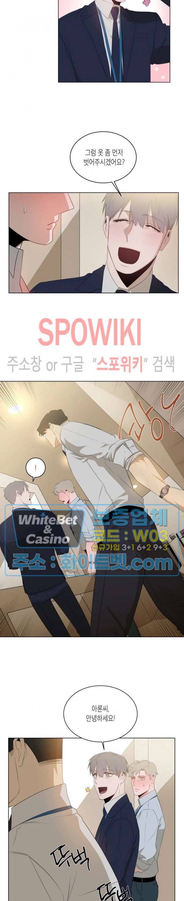어떻게든지 에로해지고 마는 회사원 I씨 2화 11