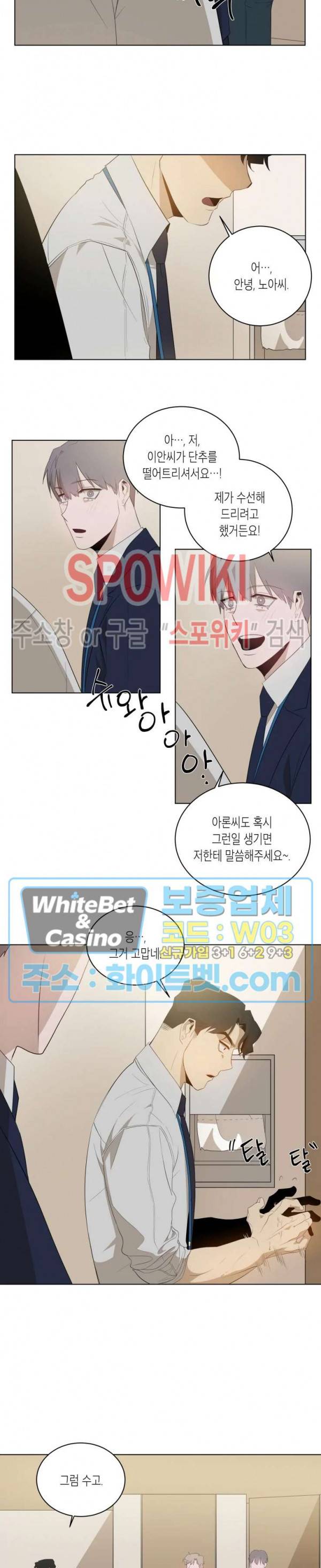 어떻게든지 에로해지고 마는 회사원 I씨 2화 12