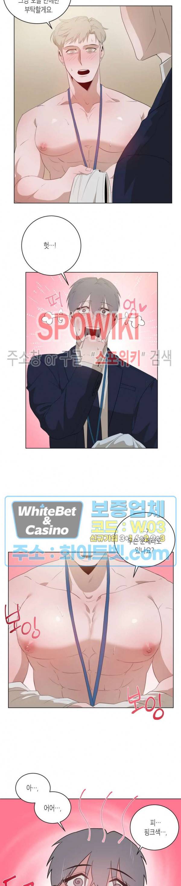 어떻게든지 에로해지고 마는 회사원 I씨 2화 14
