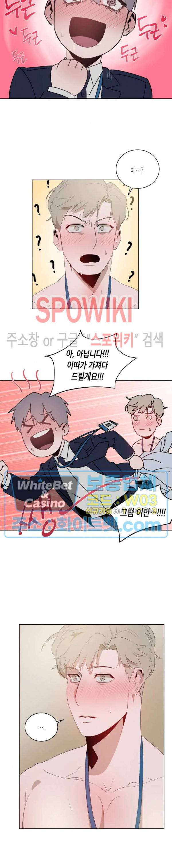 어떻게든지 에로해지고 마는 회사원 I씨 2화 15