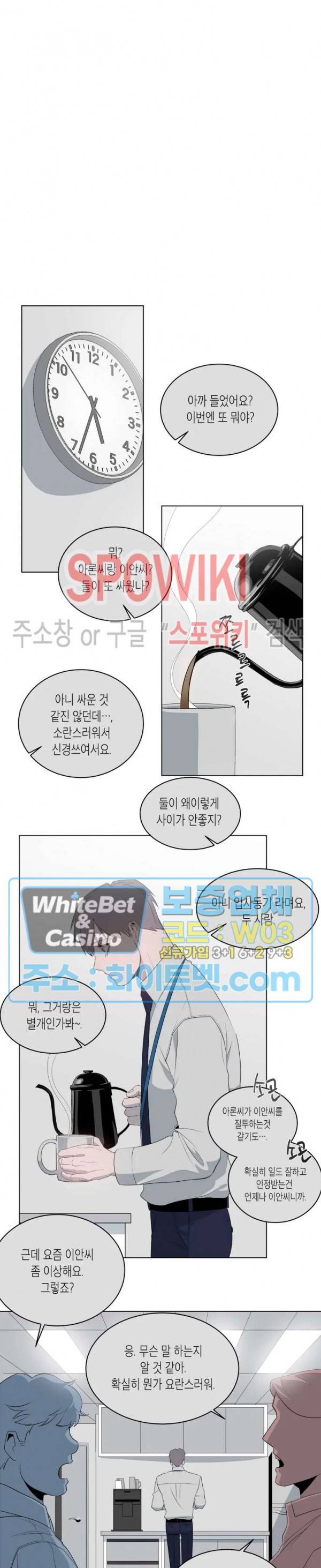 어떻게든지 에로해지고 마는 회사원 I씨 2화 16
