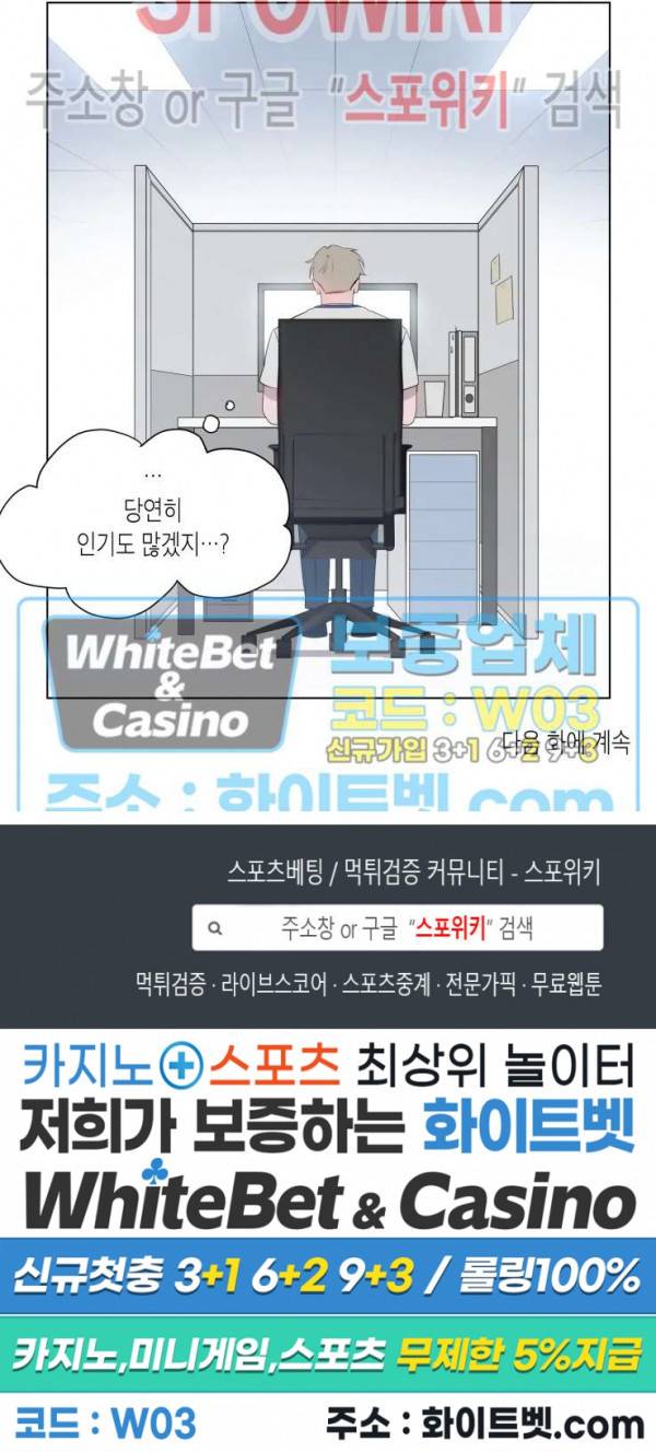 어떻게든지 에로해지고 마는 회사원 I씨 2화 20