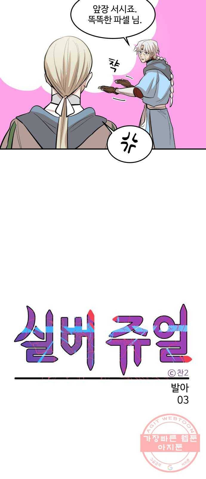 실버 쥬얼 발아 3화 9