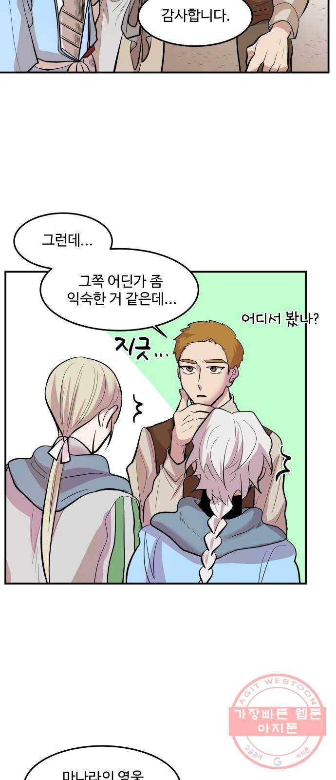 실버 쥬얼 발아 3화 11