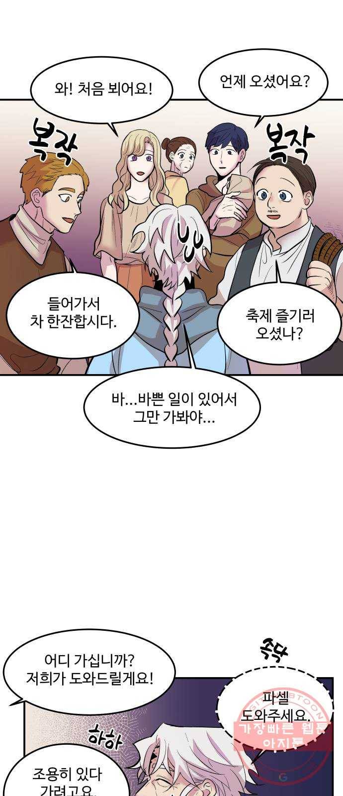 실버 쥬얼 발아 3화 14