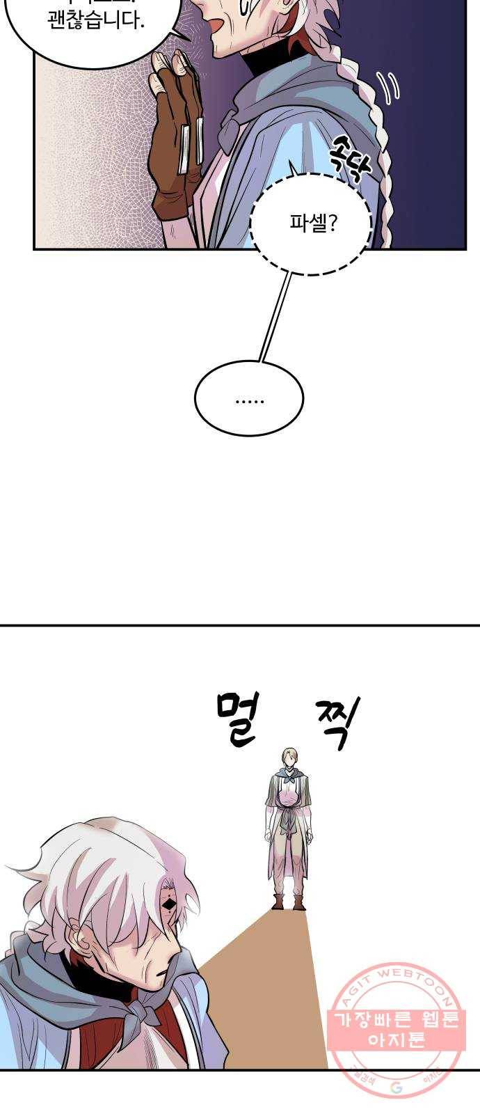 실버 쥬얼 발아 3화 15